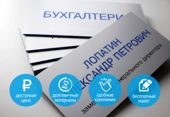 Офисные таблички - изготовление Таблички для офиса, таблички на дверь, таблички для кабинетов