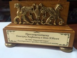 Шильды с дарственной надписью, латунь матовая с гравировкой.