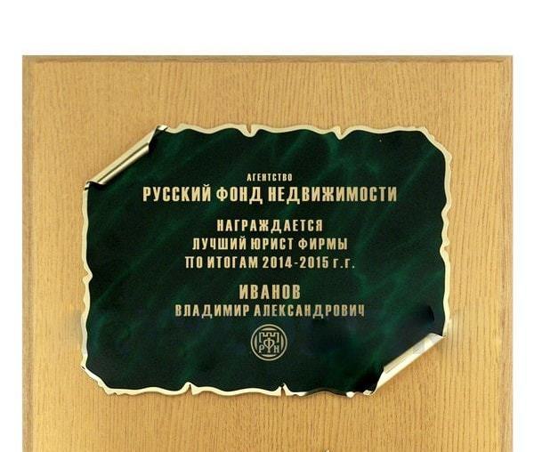 Диплом с объемной накладкой, латунь, гравировка.