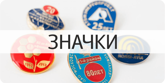 Значки с логотипом