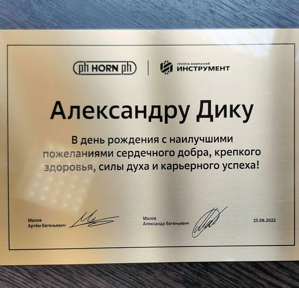 Памятная персональная табличка к подаркку.  Металлопластик, гравировка. 