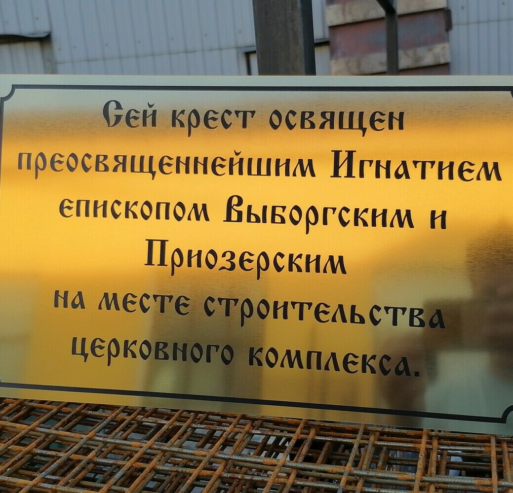Памятная табличка для креста. Металлопластик, лазерная гравировка. 