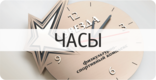 Часы с логотипом изготовление