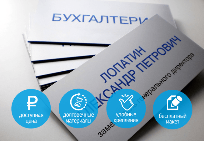 Офисные таблички - изготовление Таблички для офиса, таблички на дверь, таблички для кабинетов
