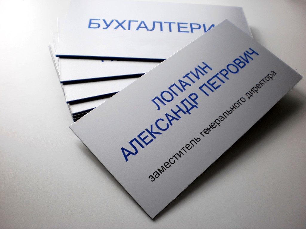 Офисные таблички