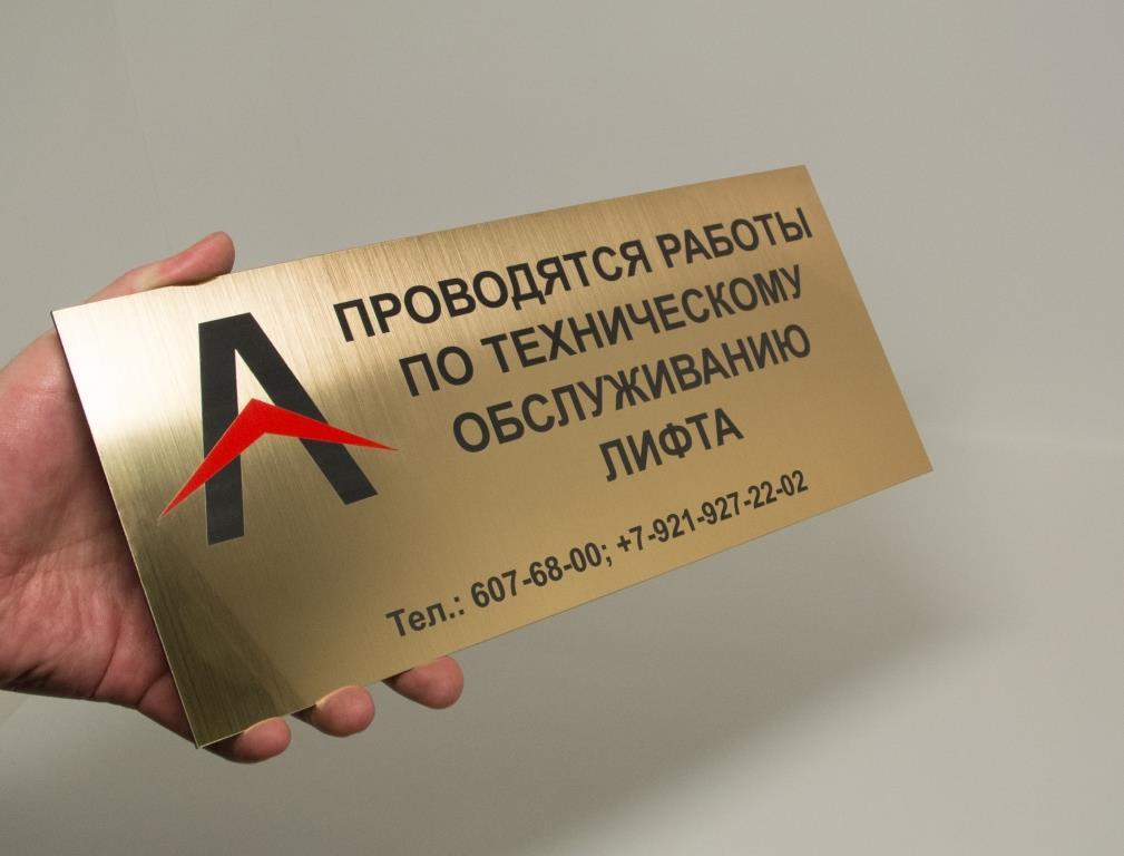 Табличка из металлизированного пластика