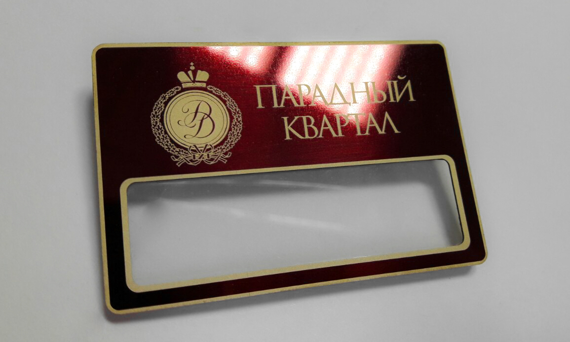 Металлический бейдж со сменной информацией