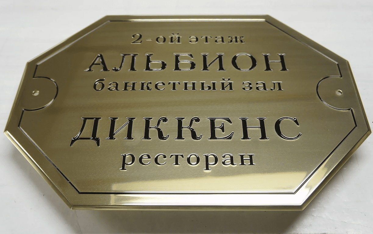 Металлические таблички